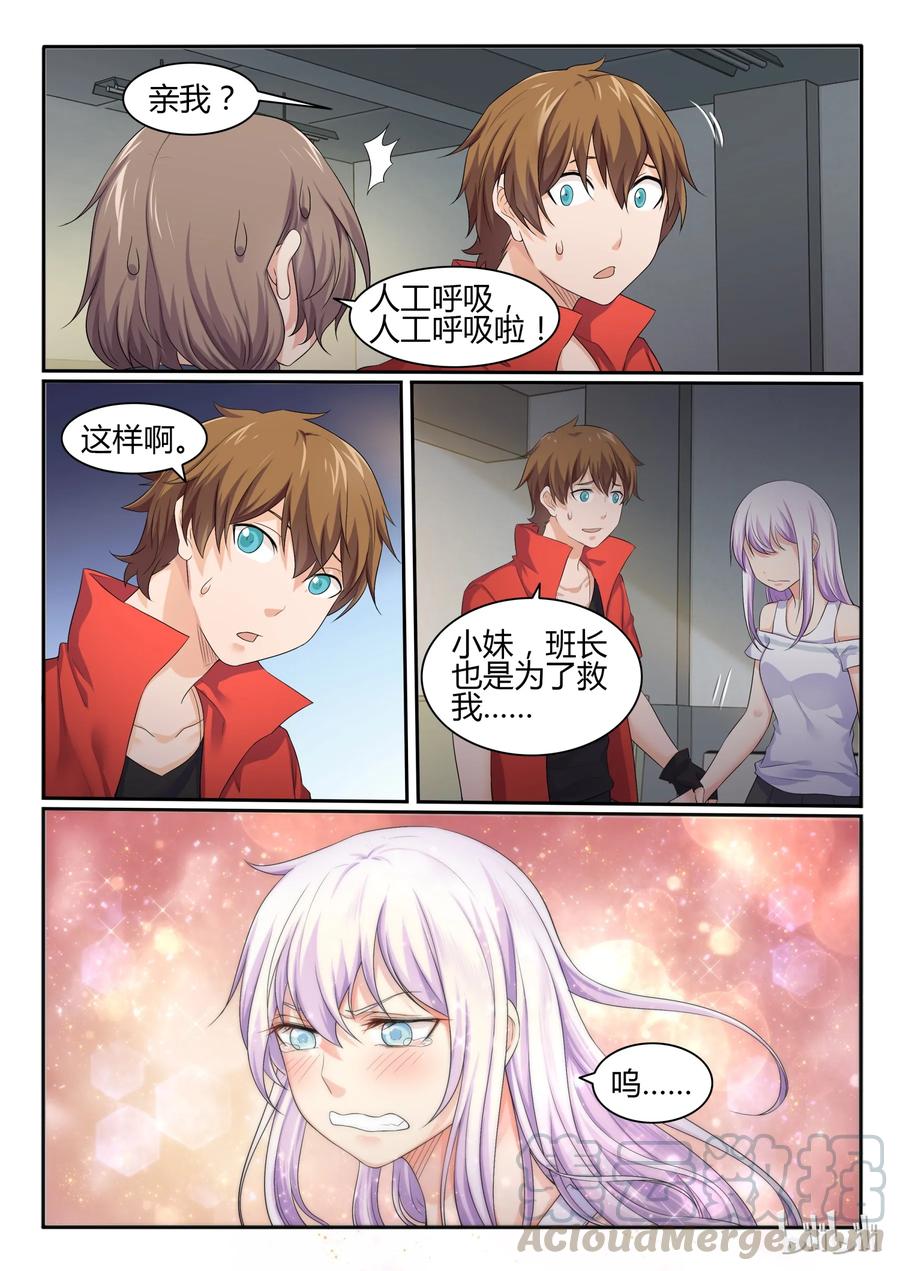 46第四十六话-我的老婆是妲己-有马漫画（第11张）