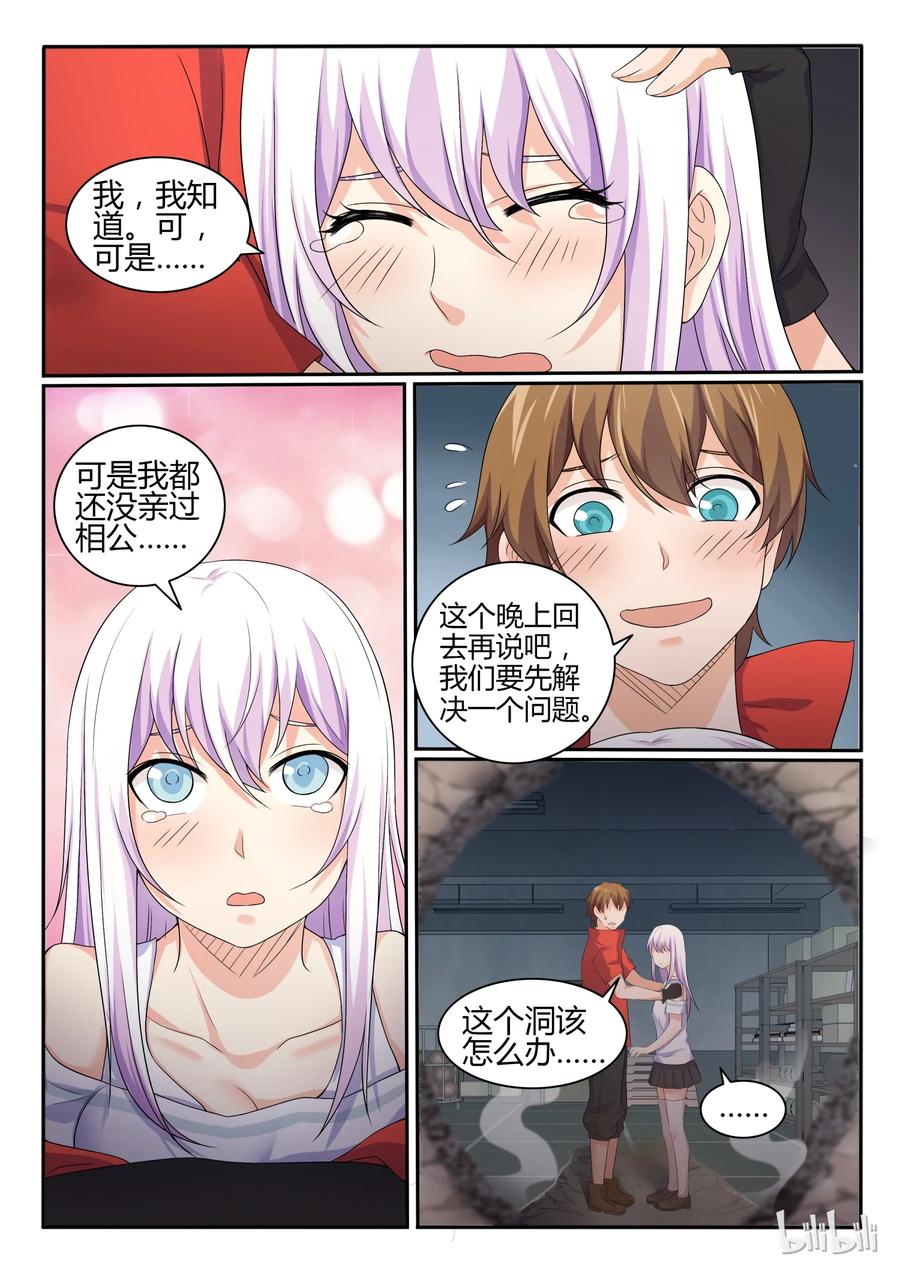 46第四十六话-我的老婆是妲己-有马漫画（第14张）