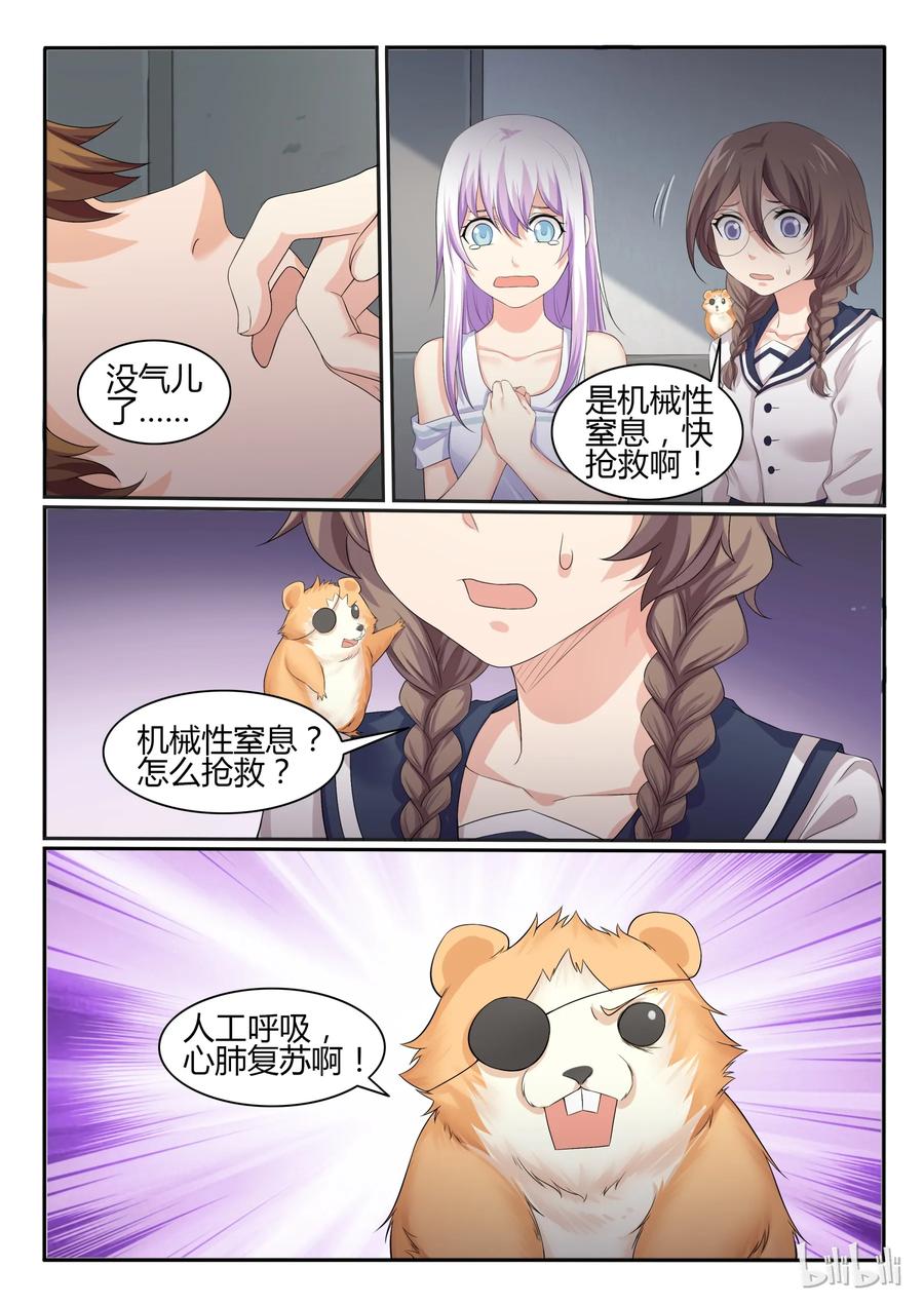 46第四十六话-我的老婆是妲己-有马漫画（第4张）
