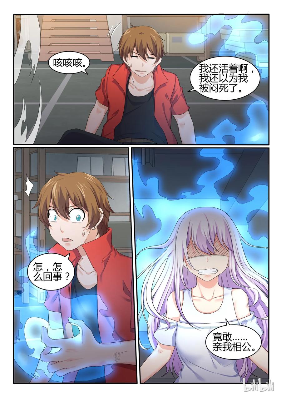 46第四十六话-我的老婆是妲己-有马漫画（第10张）