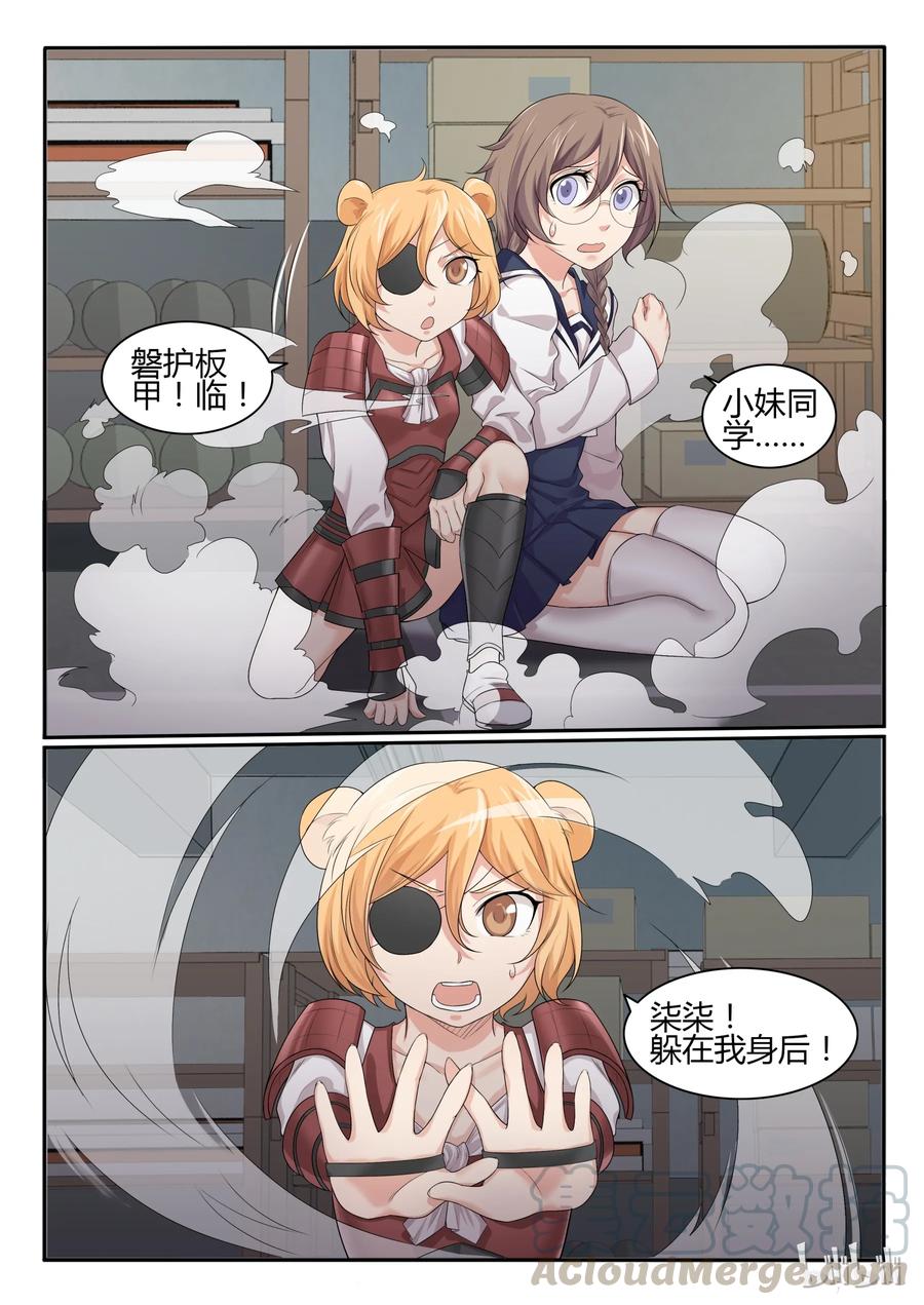 46第四十六话-我的老婆是妲己-有马漫画（第9张）