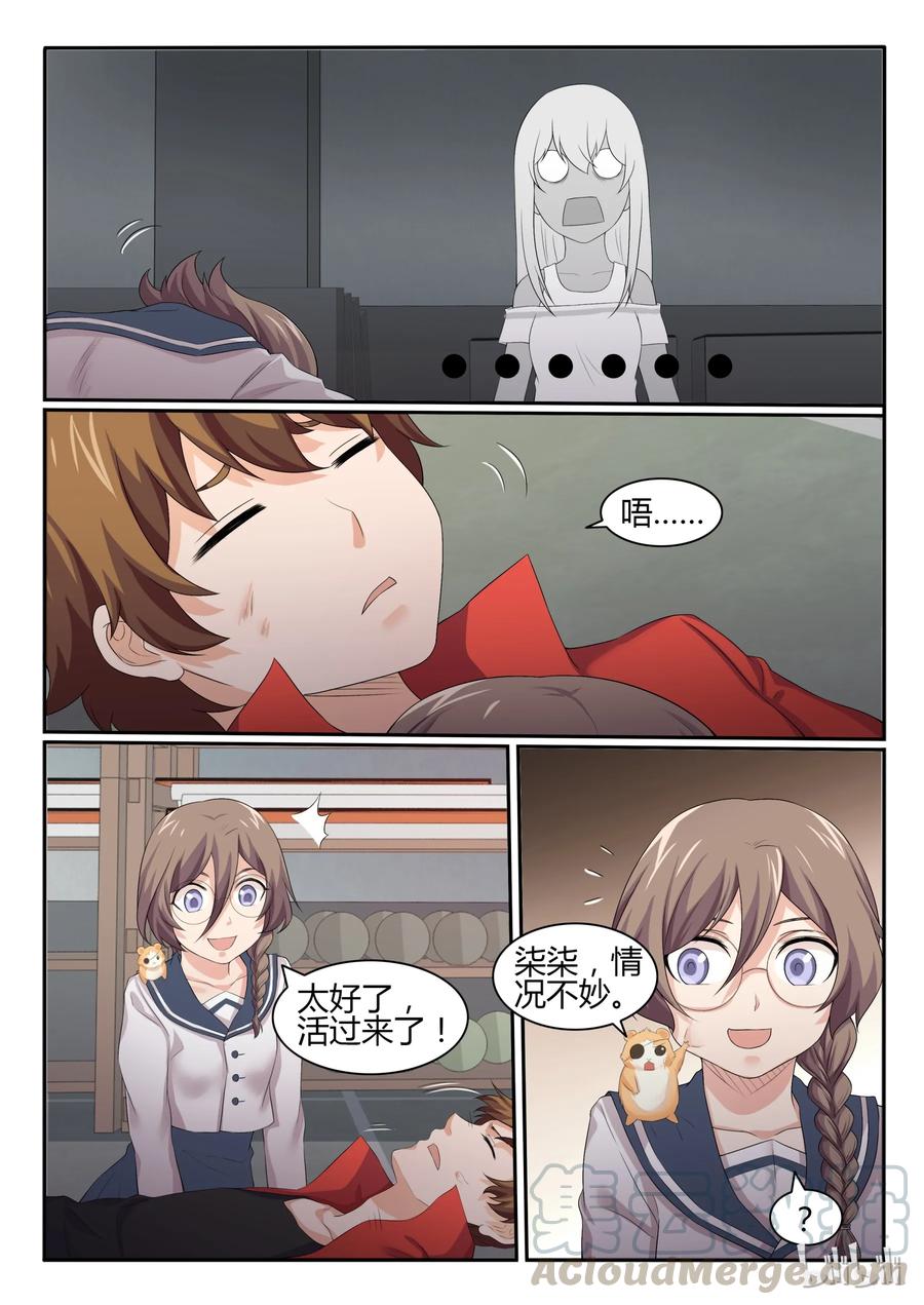 46第四十六话-我的老婆是妲己-有马漫画（第7张）