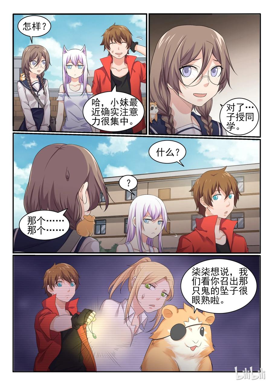 47第四十七话-我的老婆是妲己-有马漫画（第10张）
