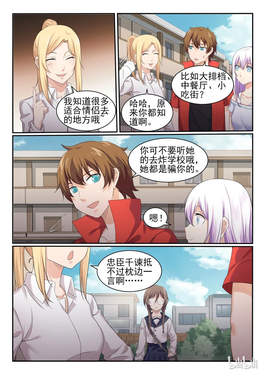 47第四十七话-我的老婆是妲己-有马漫画（第6张）