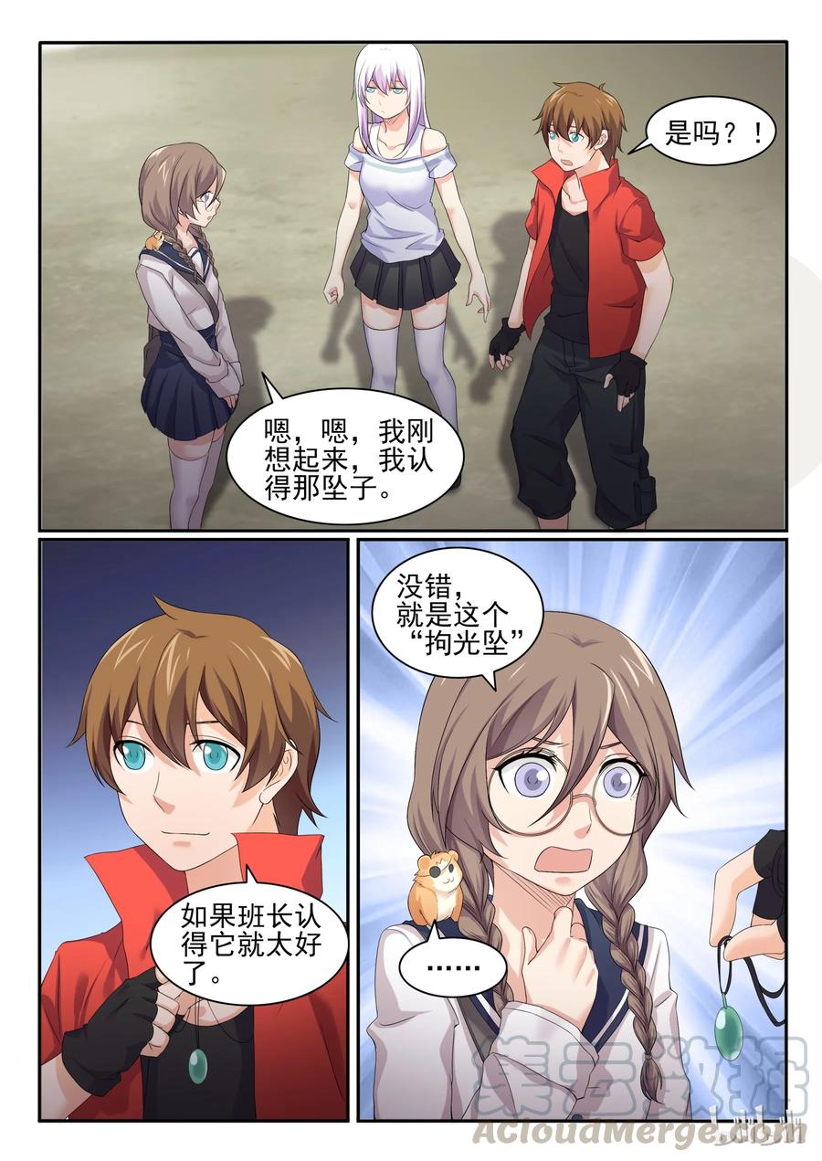 47第四十七话-我的老婆是妲己-有马漫画（第11张）