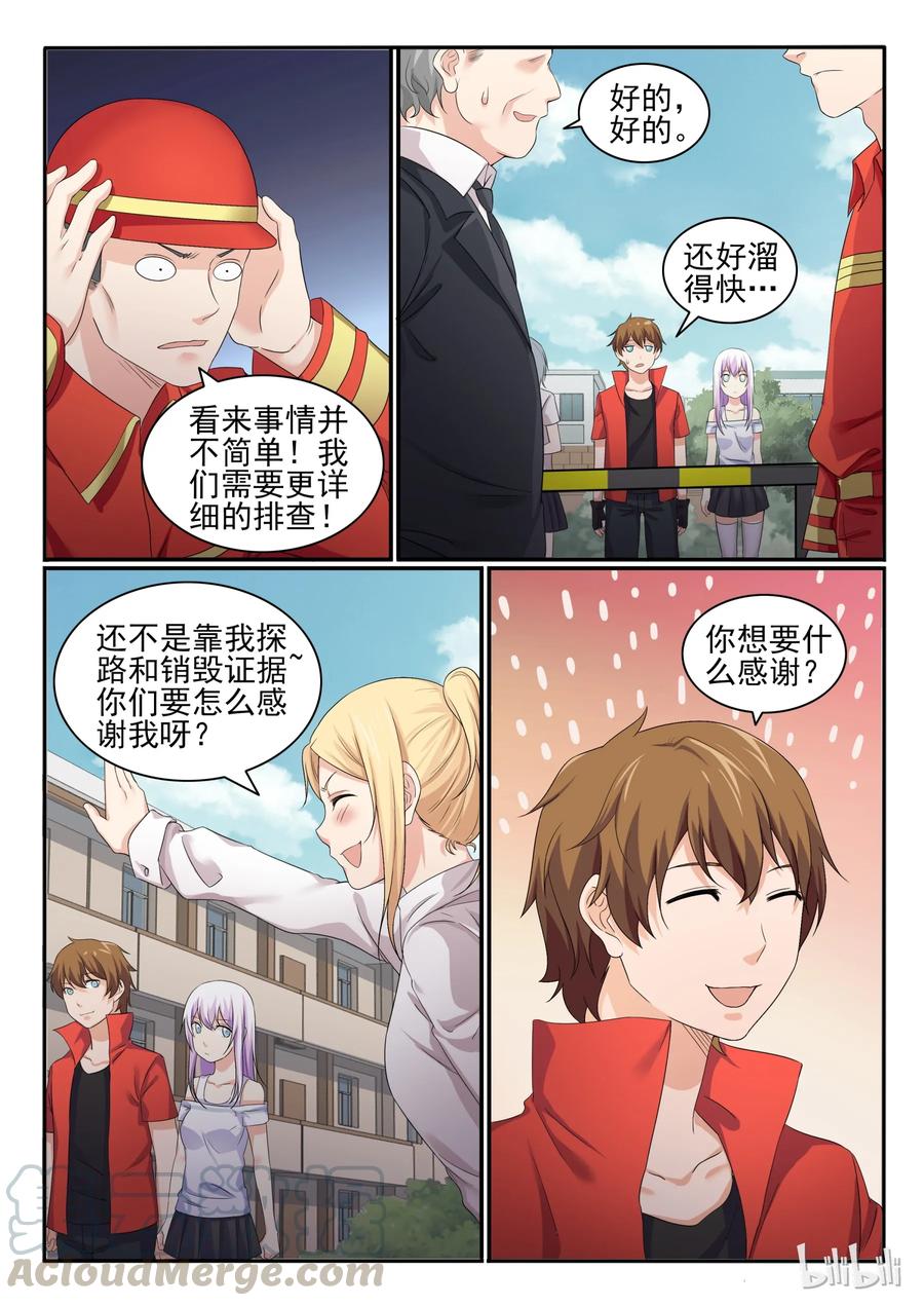 47第四十七话-我的老婆是妲己-有马漫画（第3张）