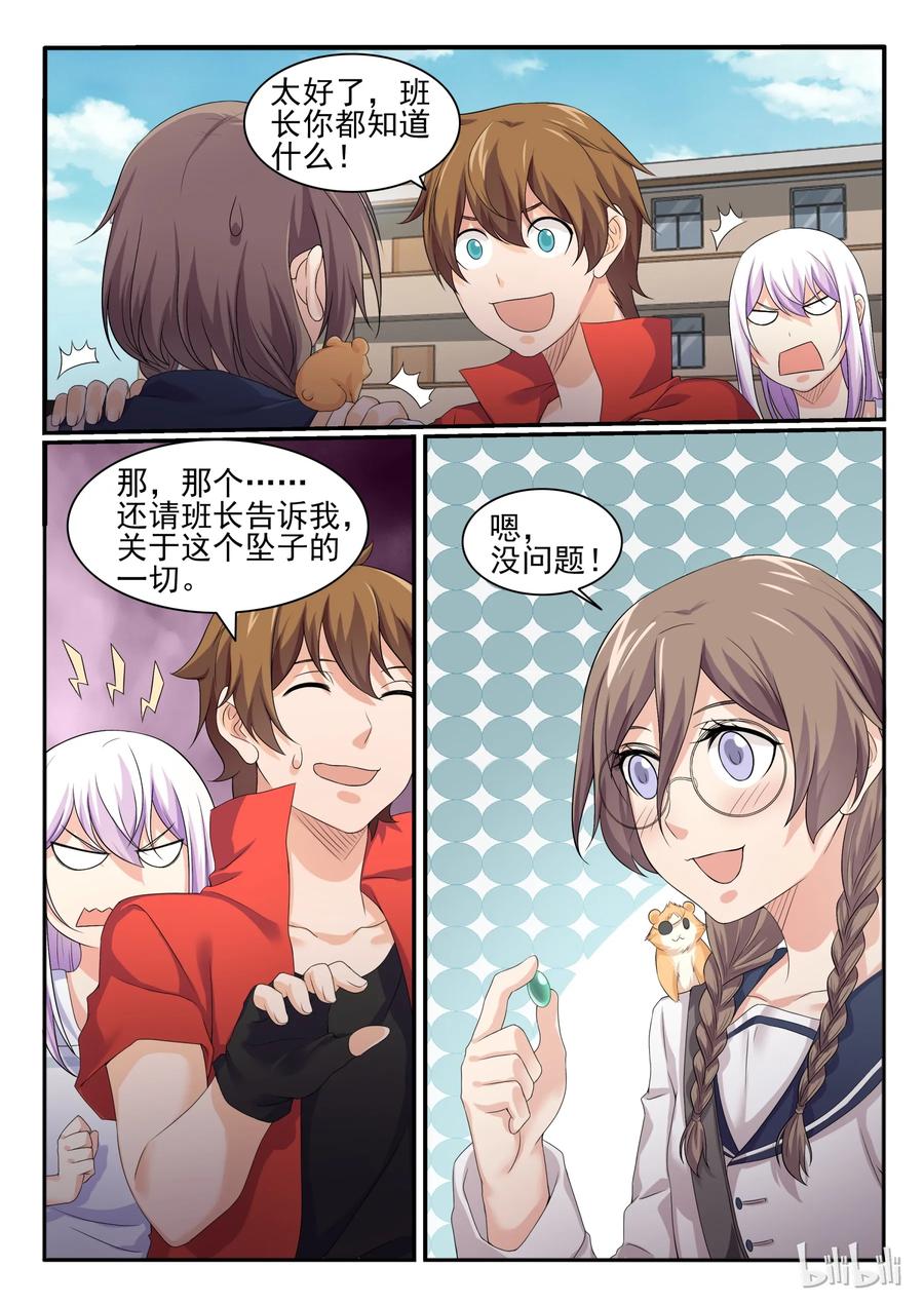 47第四十七话-我的老婆是妲己-有马漫画（第12张）
