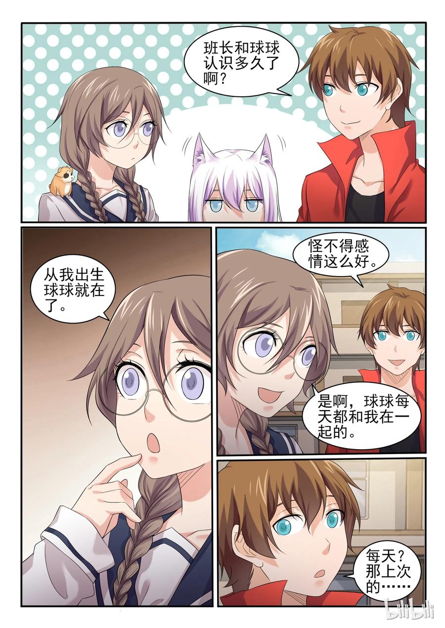 47第四十七话-我的老婆是妲己-有马漫画（第8张）
