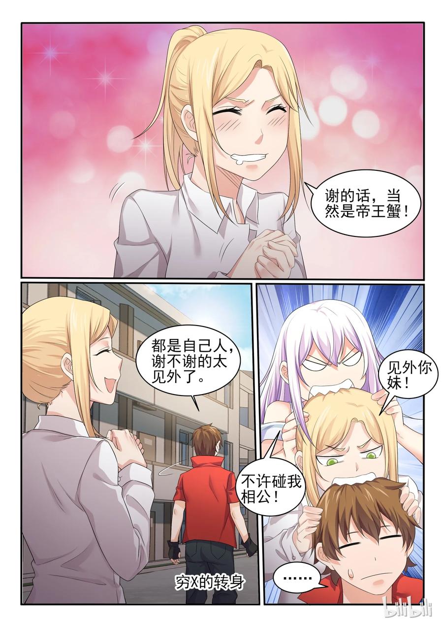 47第四十七话-我的老婆是妲己-有马漫画（第4张）