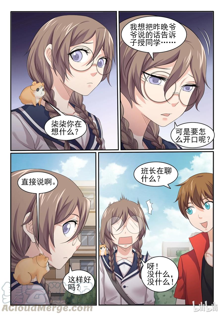 47第四十七话-我的老婆是妲己-有马漫画（第7张）