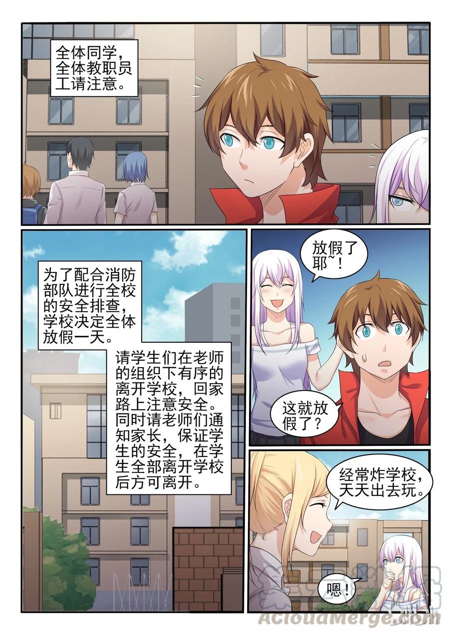 47第四十七话-我的老婆是妲己-有马漫画（第5张）