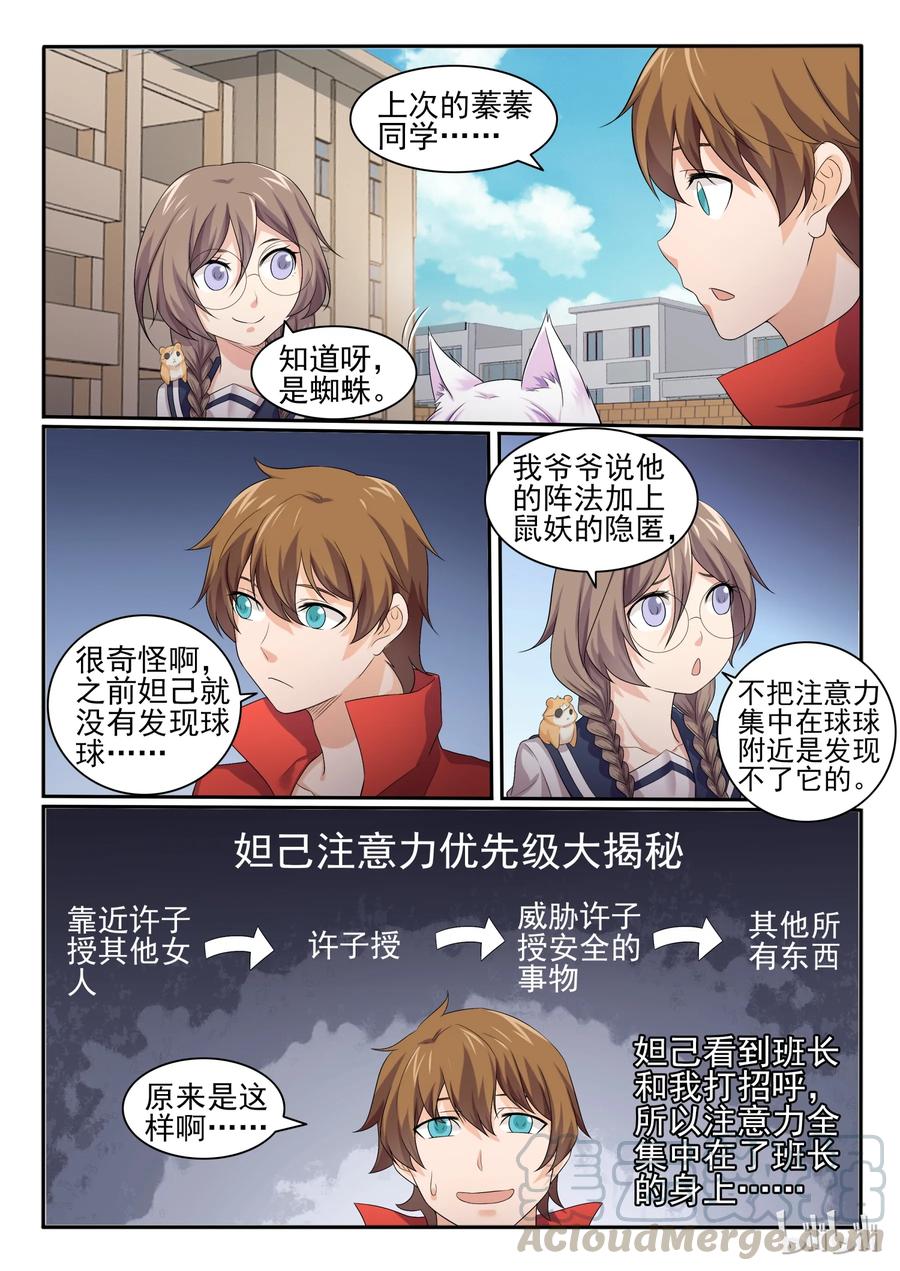 47第四十七话-我的老婆是妲己-有马漫画（第9张）