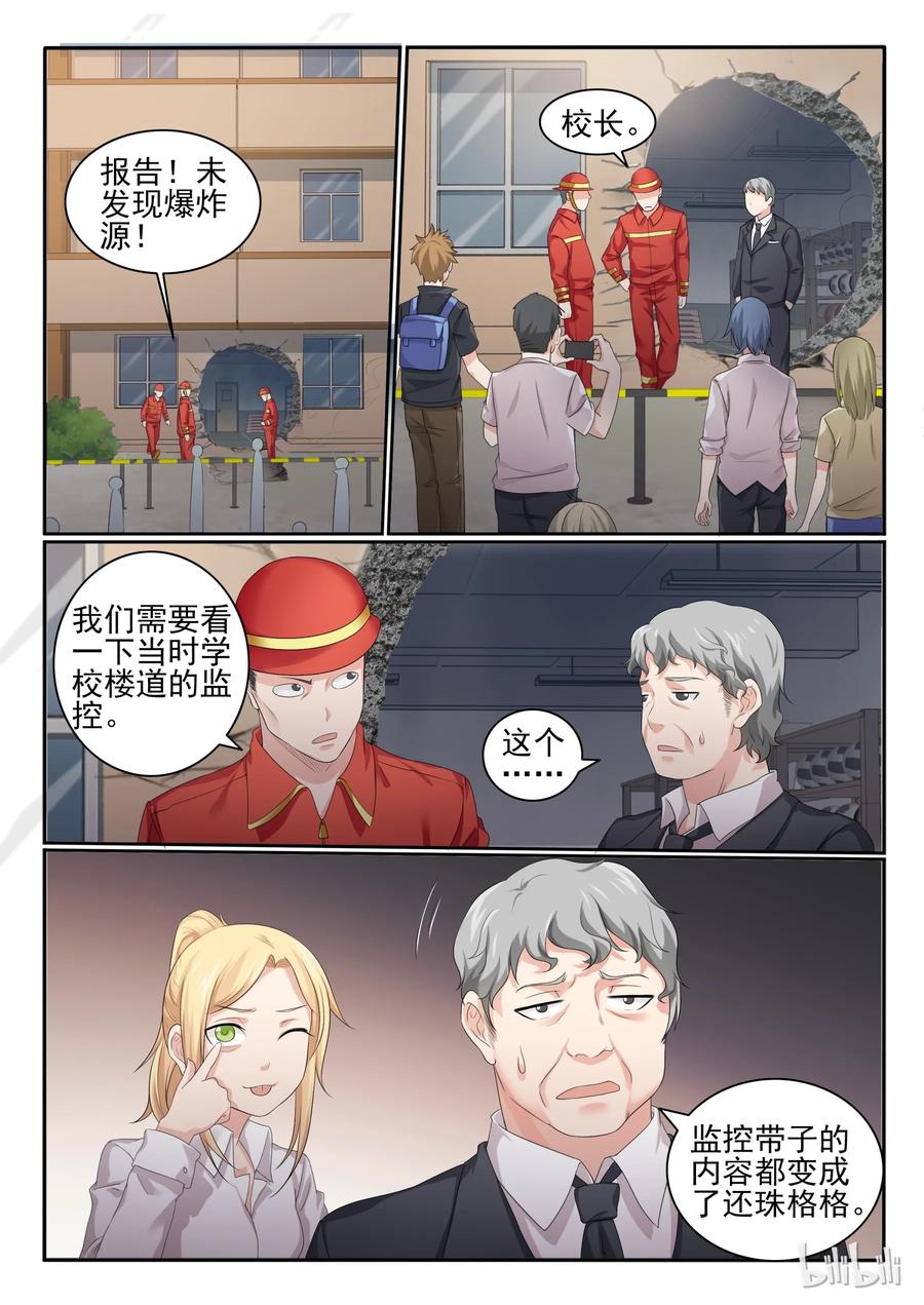 47第四十七话-我的老婆是妲己-有马漫画（第2张）