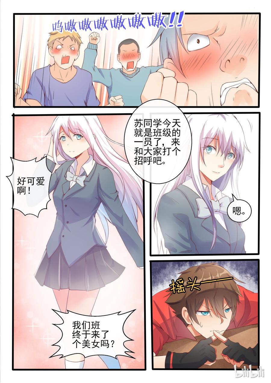 05第五话-我的老婆是妲己-有马漫画（第2张）