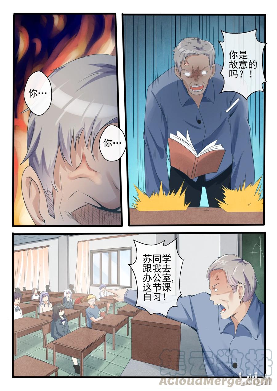 05第五话-我的老婆是妲己-有马漫画（第5张）