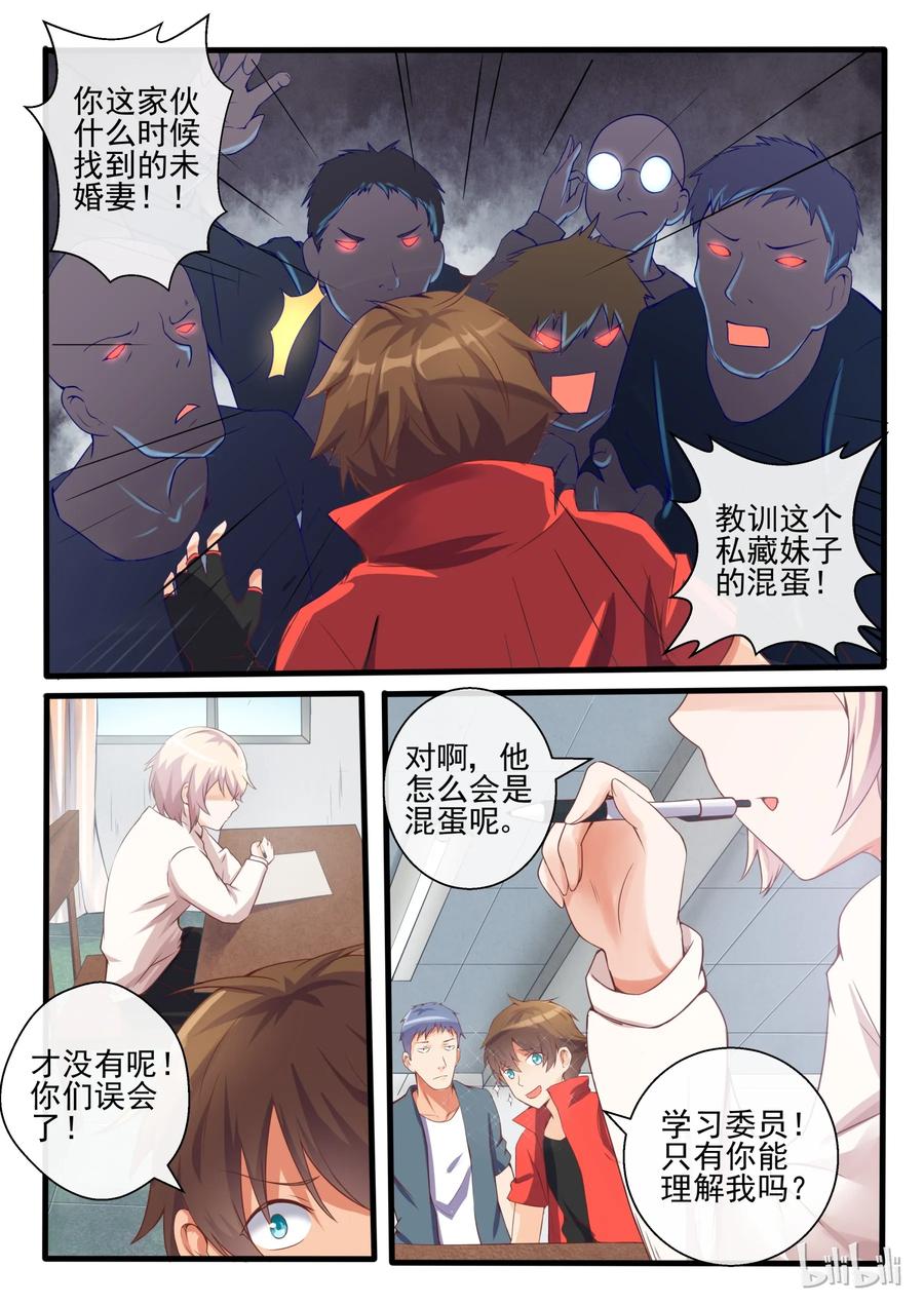 05第五话-我的老婆是妲己-有马漫画（第8张）