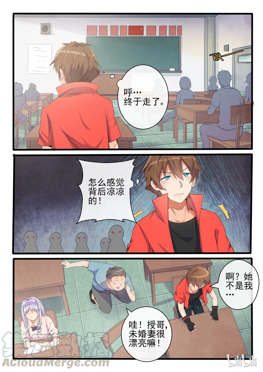05第五话-我的老婆是妲己-有马漫画（第7张）
