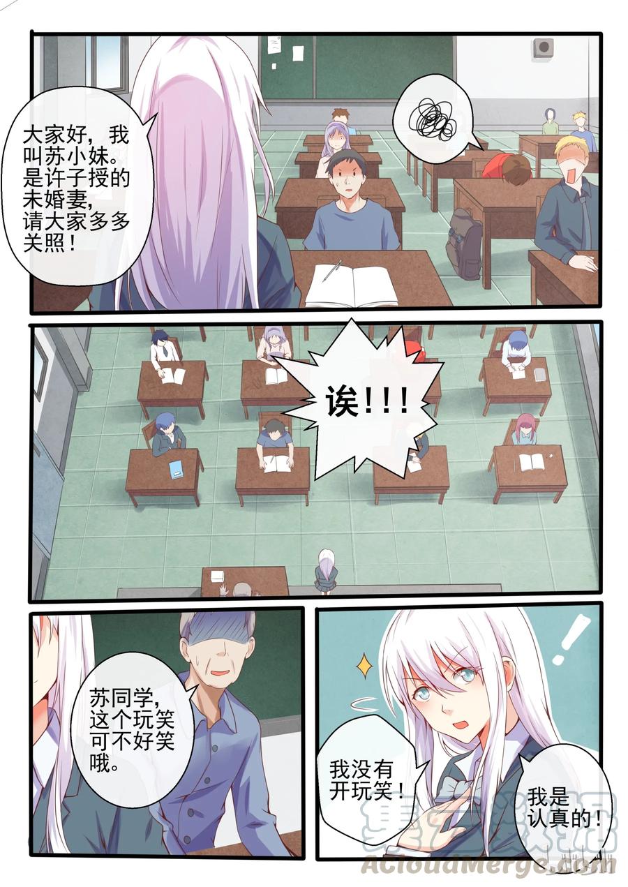 05第五话-我的老婆是妲己-有马漫画（第3张）