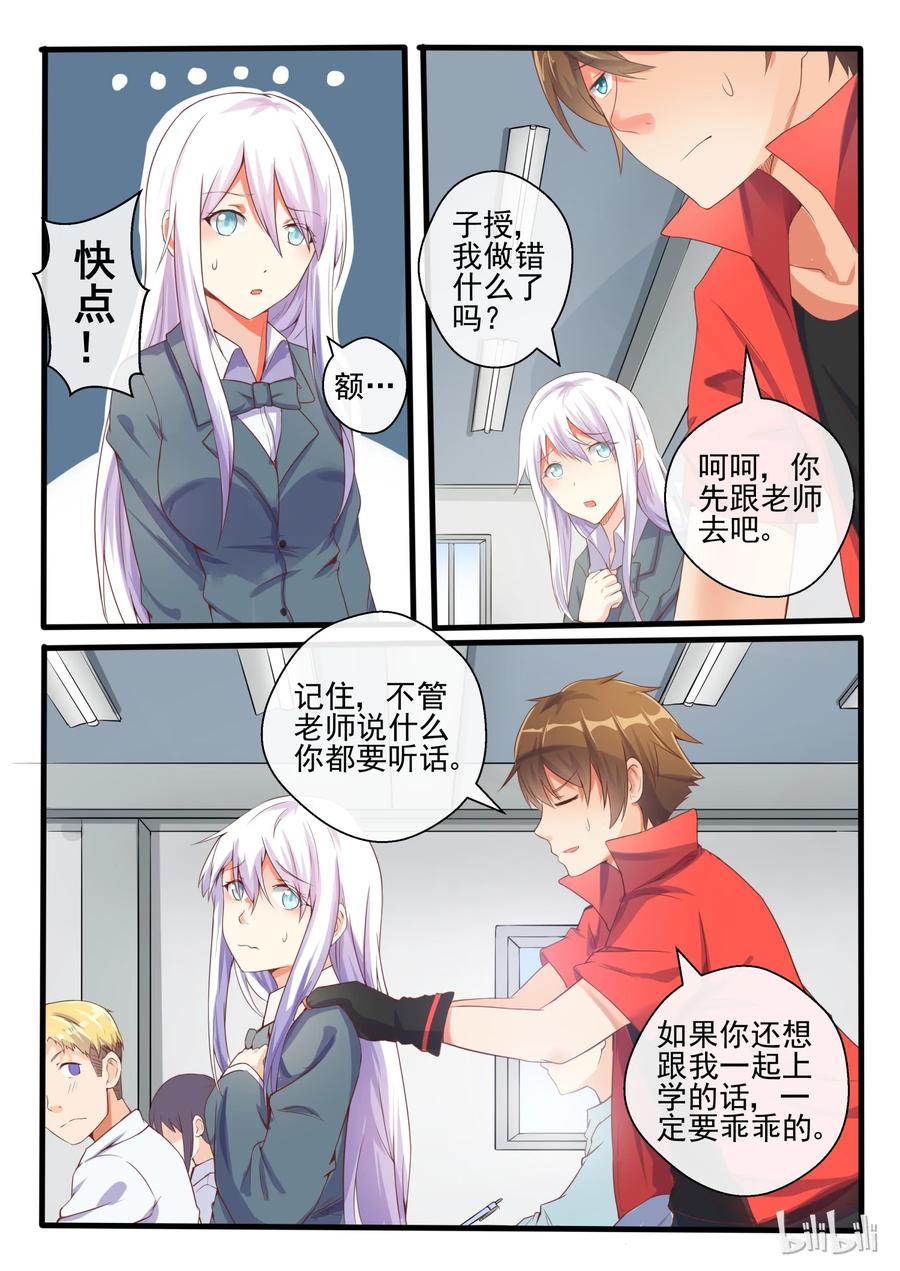 05第五话-我的老婆是妲己-有马漫画（第6张）