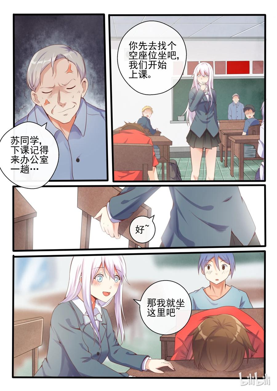 05第五话-我的老婆是妲己-有马漫画（第4张）