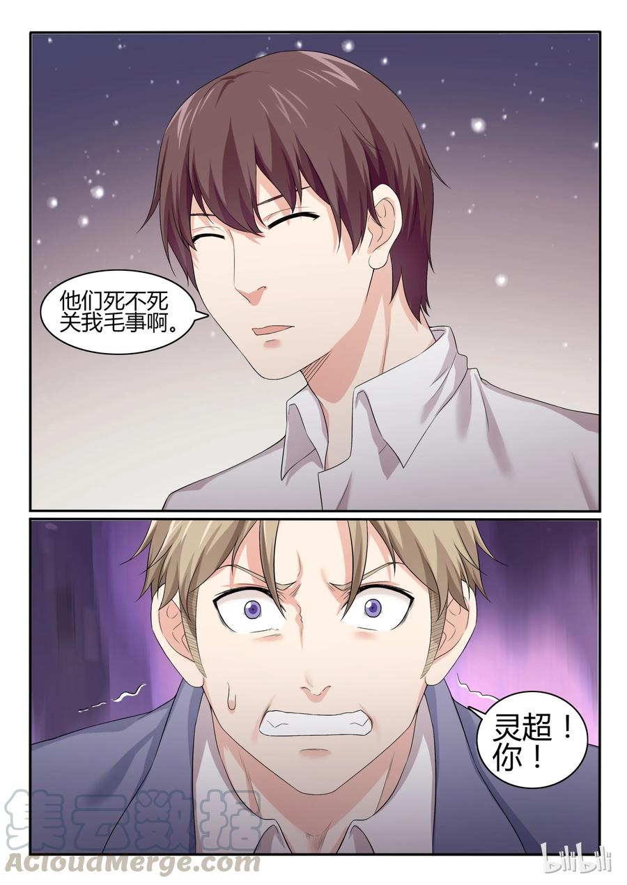 50第五十话-我的老婆是妲己-有马漫画（第9张）