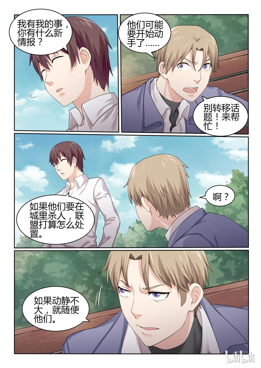 50第五十话-我的老婆是妲己-有马漫画（第4张）