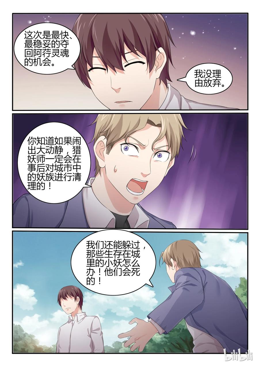50第五十话-我的老婆是妲己-有马漫画（第8张）