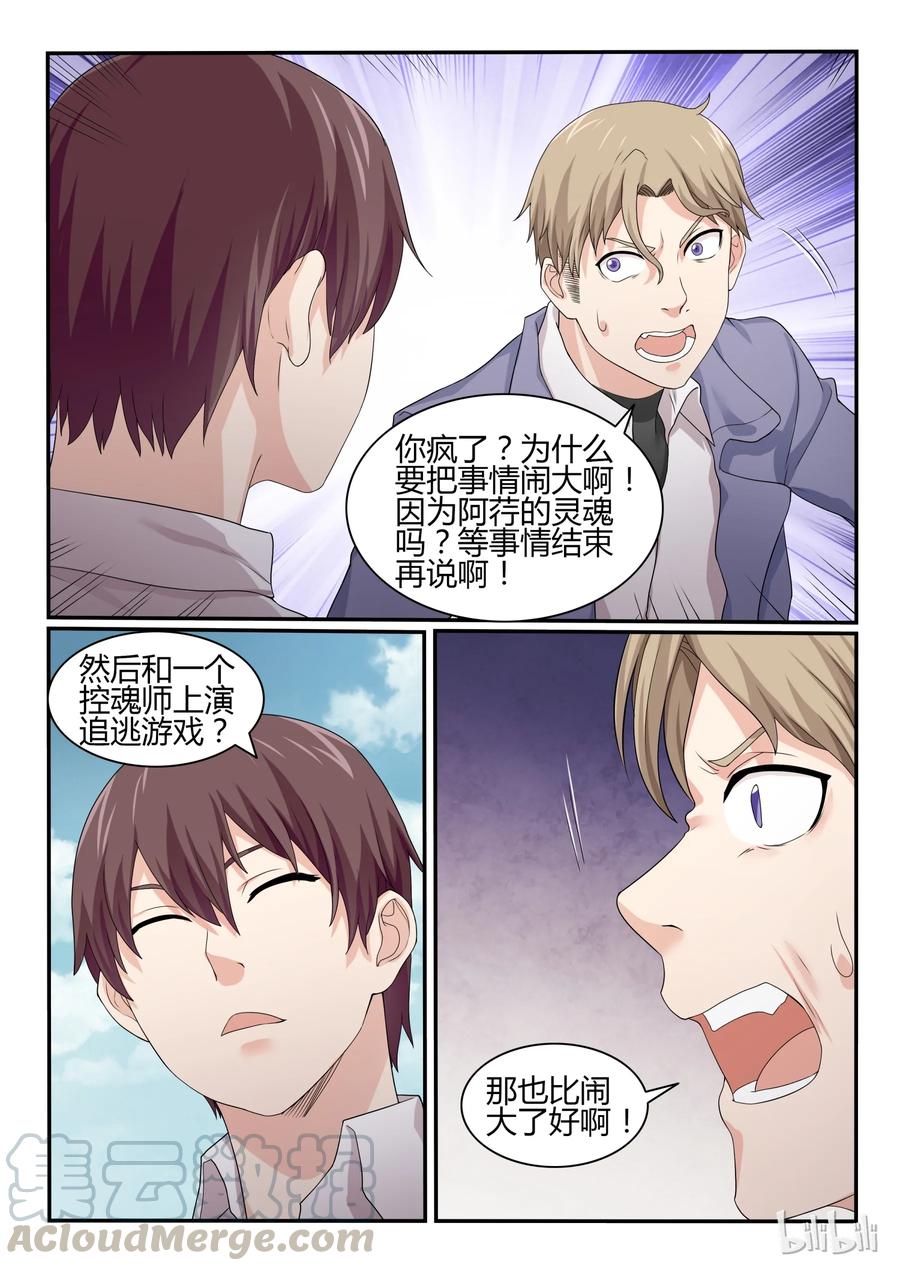 50第五十话-我的老婆是妲己-有马漫画（第7张）