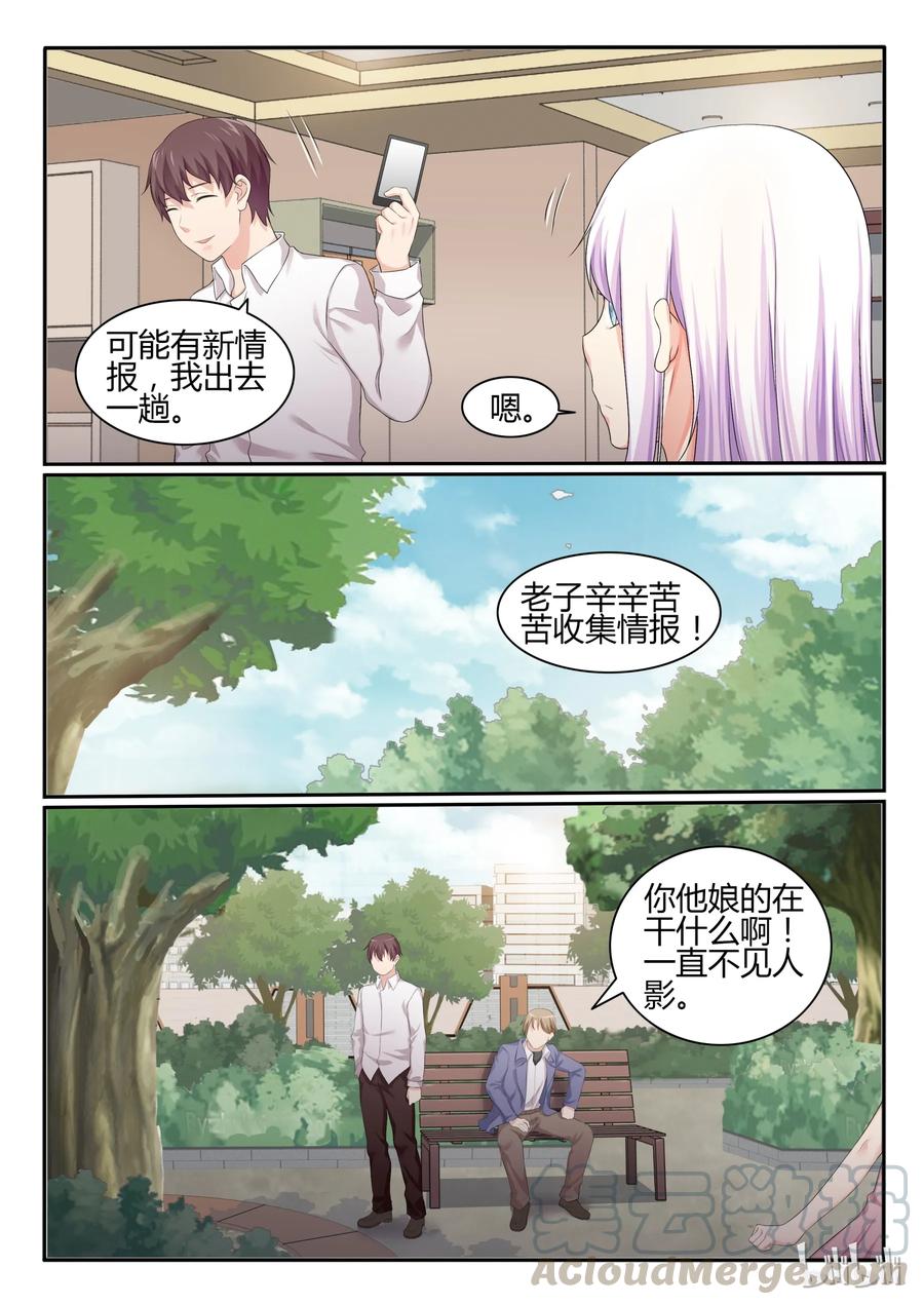 50第五十话-我的老婆是妲己-有马漫画（第3张）