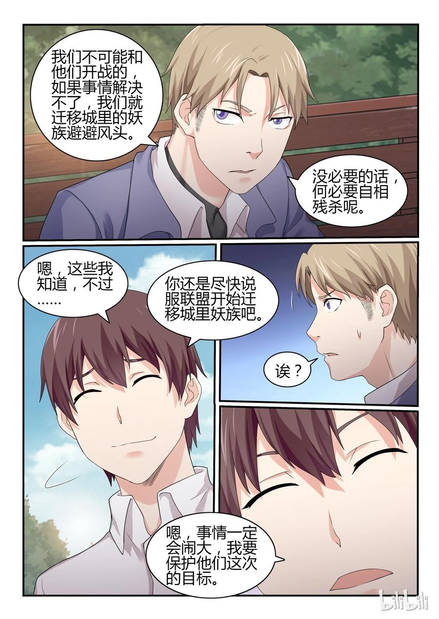 50第五十话-我的老婆是妲己-有马漫画（第6张）