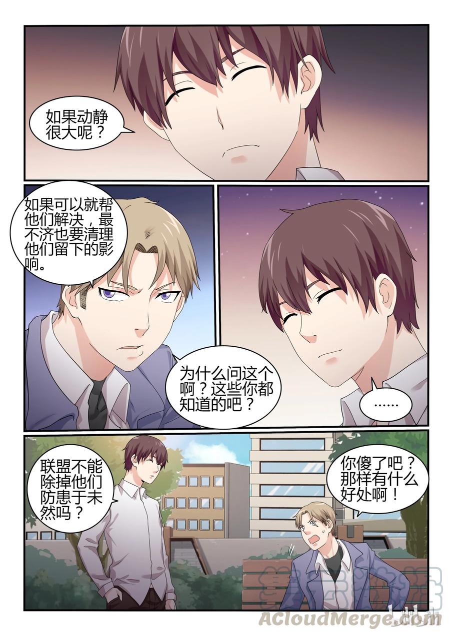 50第五十话-我的老婆是妲己-有马漫画（第5张）