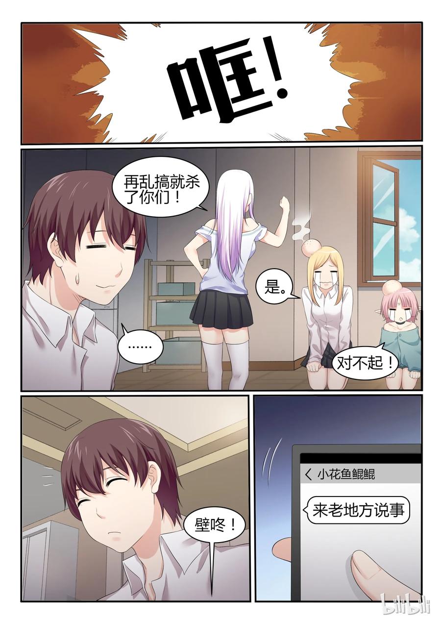 50第五十话-我的老婆是妲己-有马漫画（第2张）