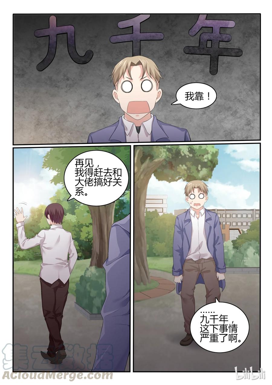 51第五十一话-我的老婆是妲己-有马漫画（第3张）