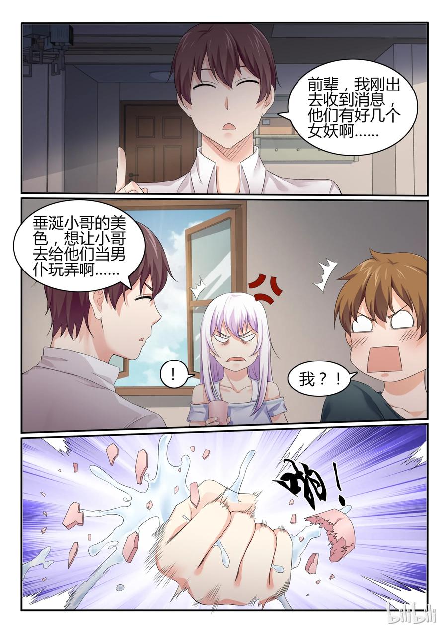 51第五十一话-我的老婆是妲己-有马漫画（第10张）
