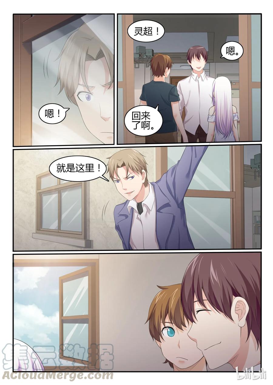 51第五十一话-我的老婆是妲己-有马漫画（第9张）
