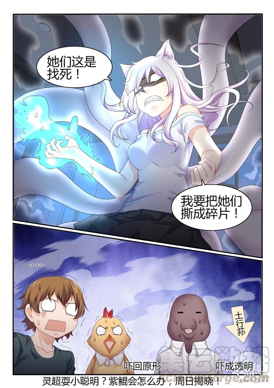 51第五十一话-我的老婆是妲己-有马漫画（第11张）