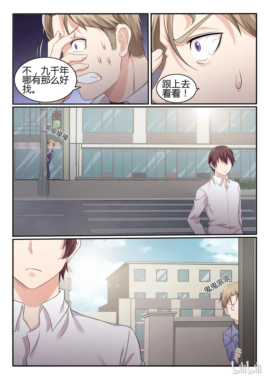 51第五十一话-我的老婆是妲己-有马漫画（第4张）