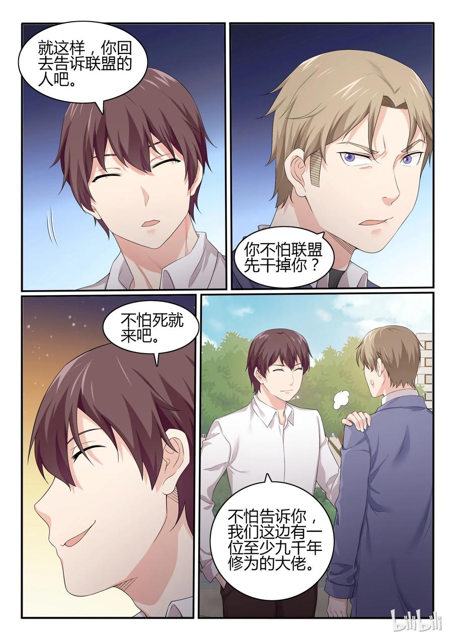 51第五十一话-我的老婆是妲己-有马漫画（第2张）
