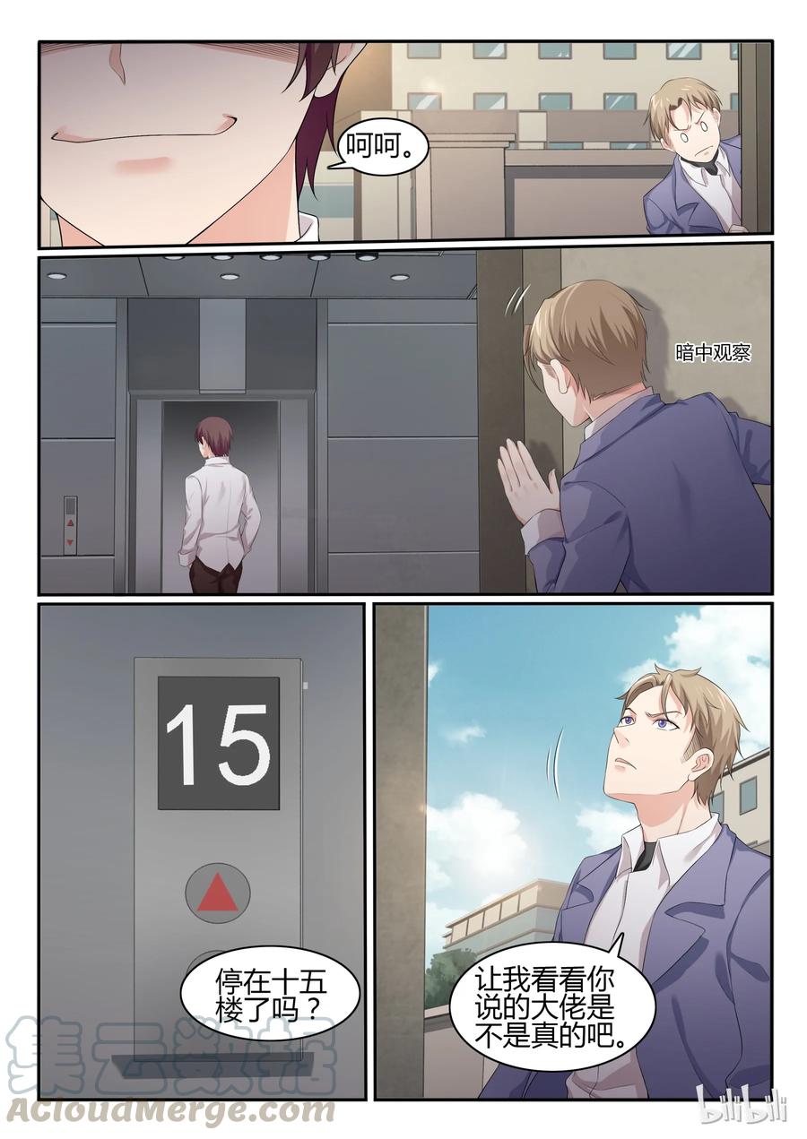 51第五十一话-我的老婆是妲己-有马漫画（第5张）