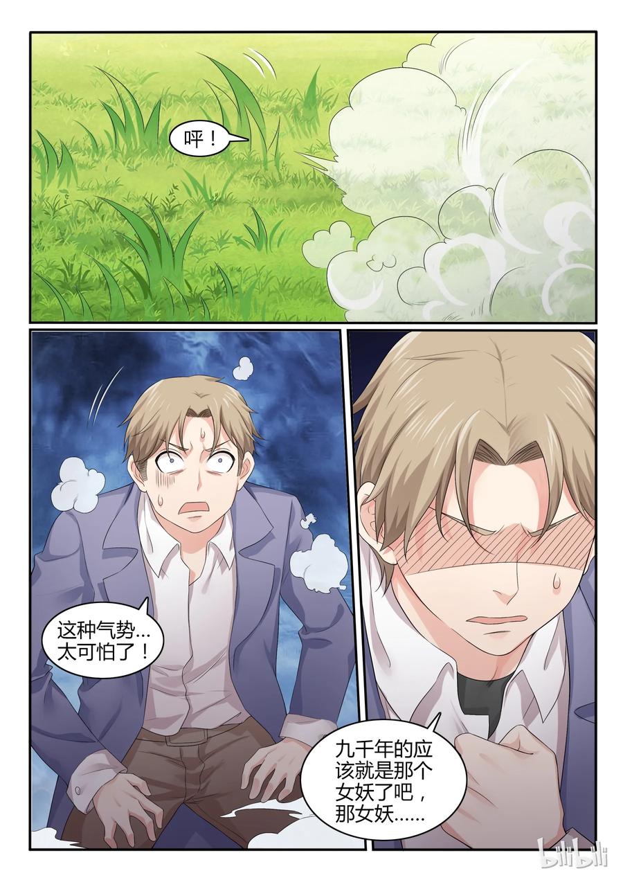 52第五十二话-我的老婆是妲己-有马漫画（第2张）