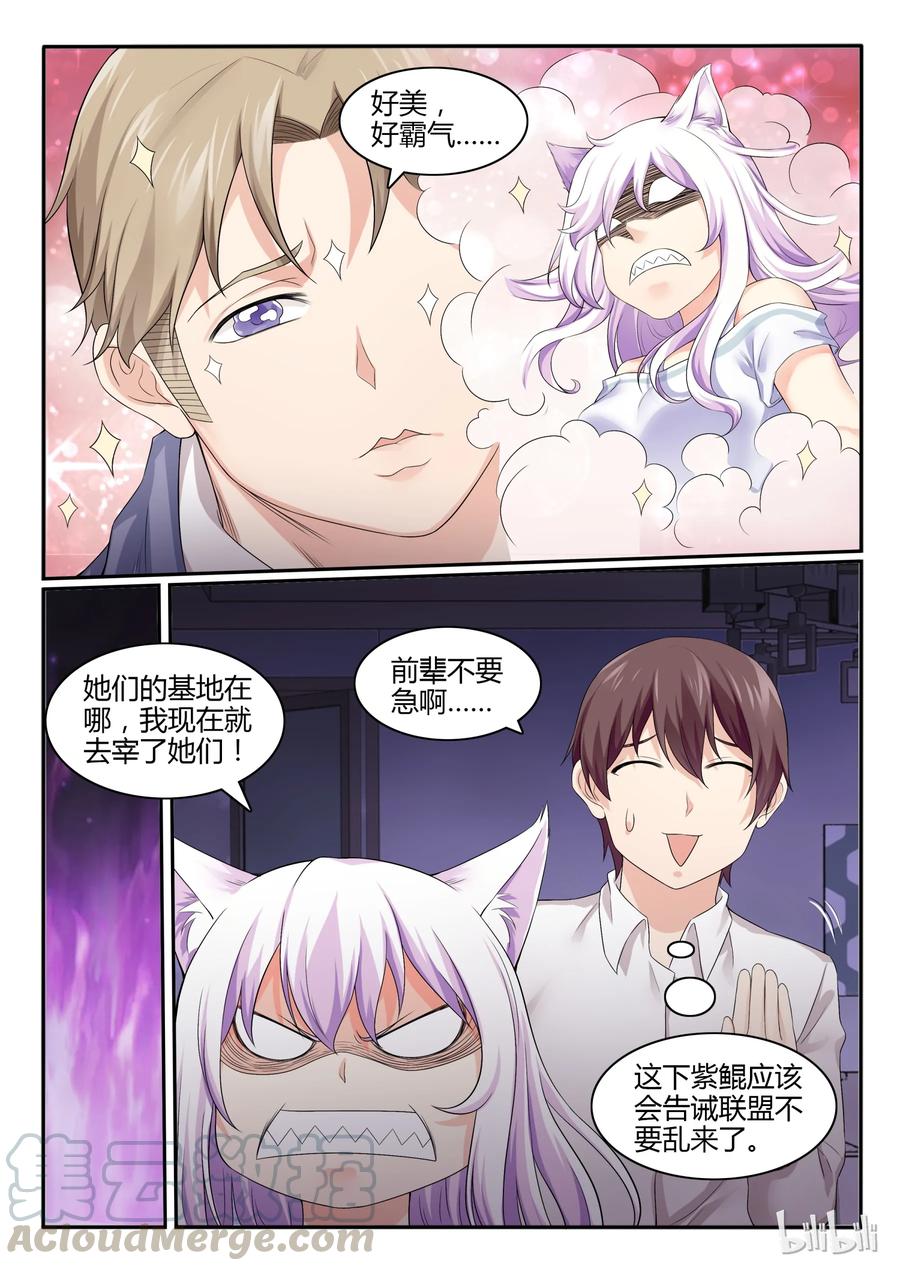 52第五十二话-我的老婆是妲己-有马漫画（第3张）