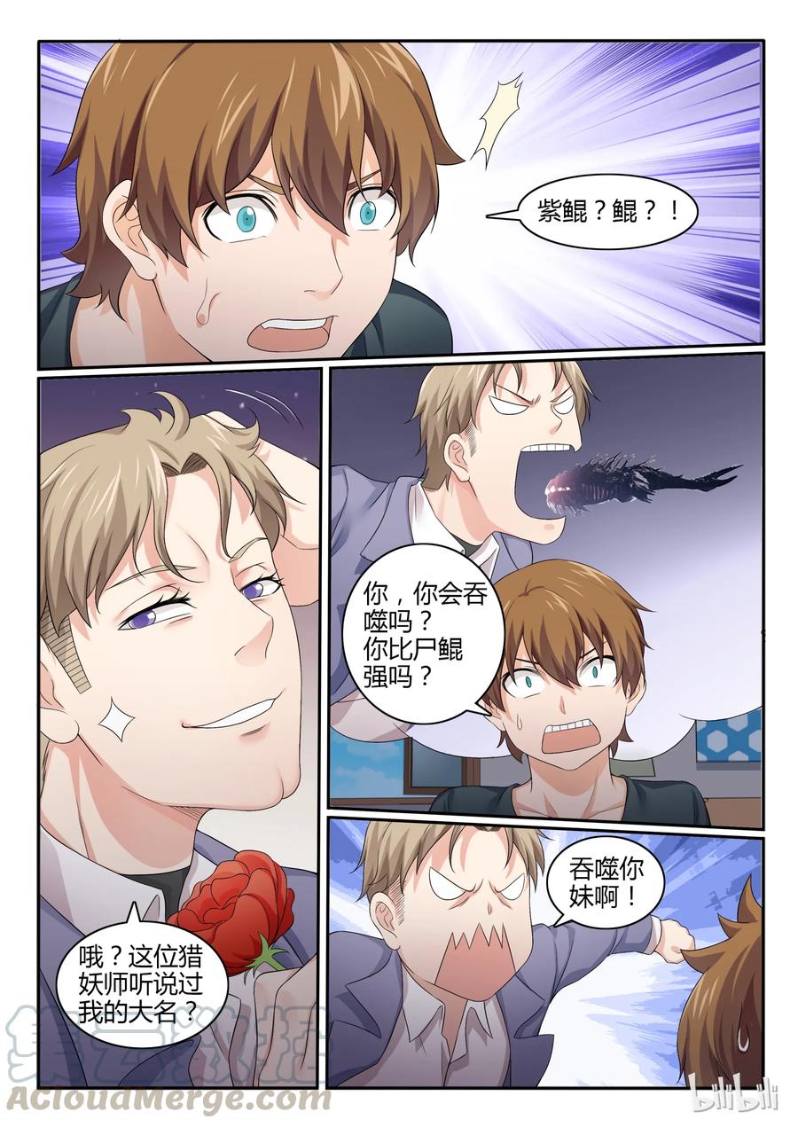 52第五十二话-我的老婆是妲己-有马漫画（第9张）