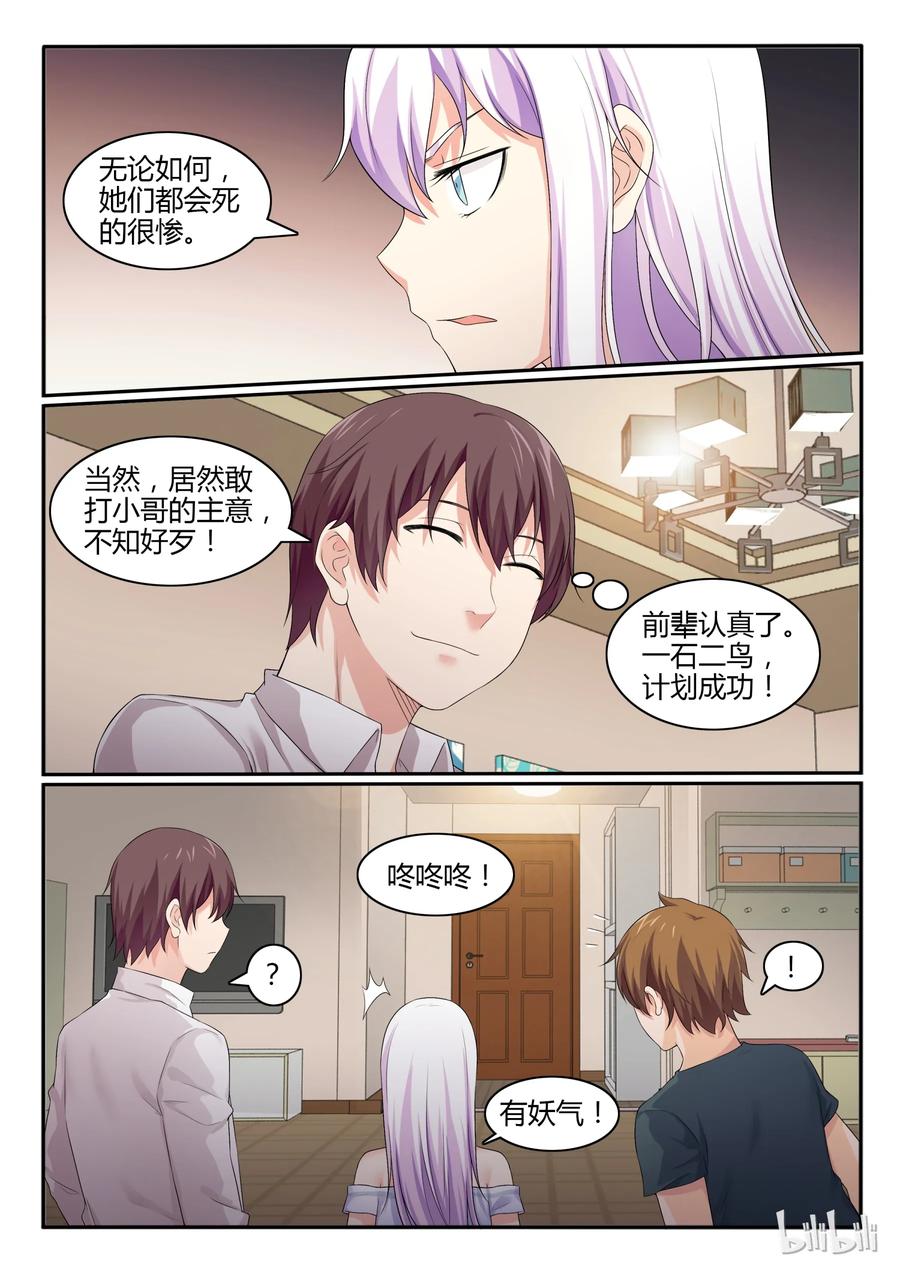 52第五十二话-我的老婆是妲己-有马漫画（第4张）
