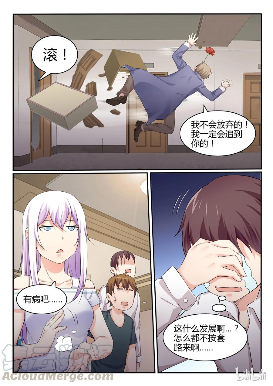 52第五十二话-我的老婆是妲己-有马漫画（第11张）