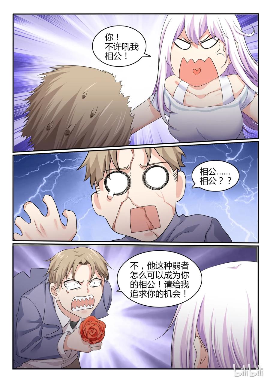 52第五十二话-我的老婆是妲己-有马漫画（第10张）