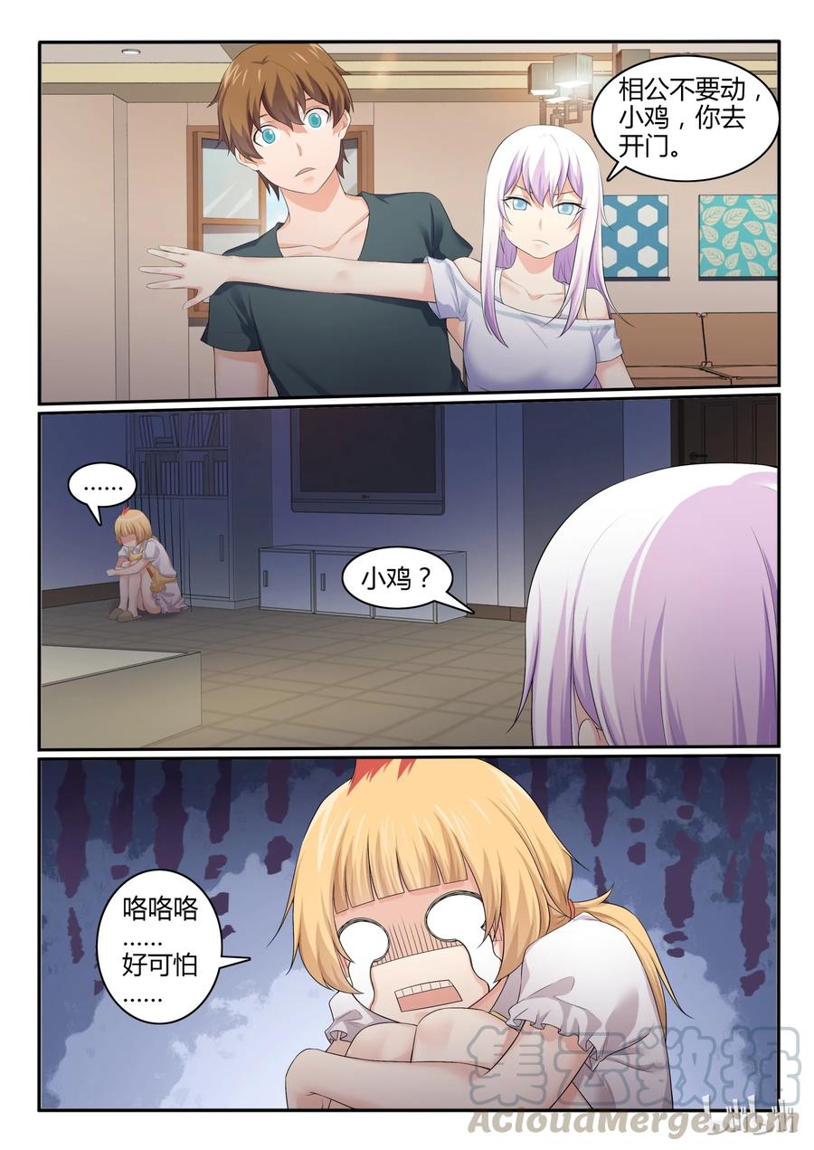 52第五十二话-我的老婆是妲己-有马漫画（第5张）
