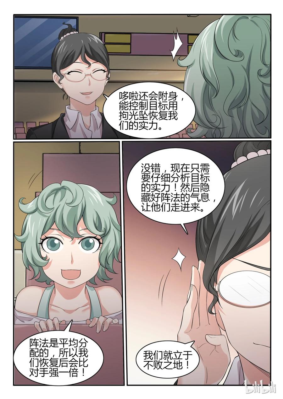53第五十三话-我的老婆是妲己-有马漫画（第12张）
