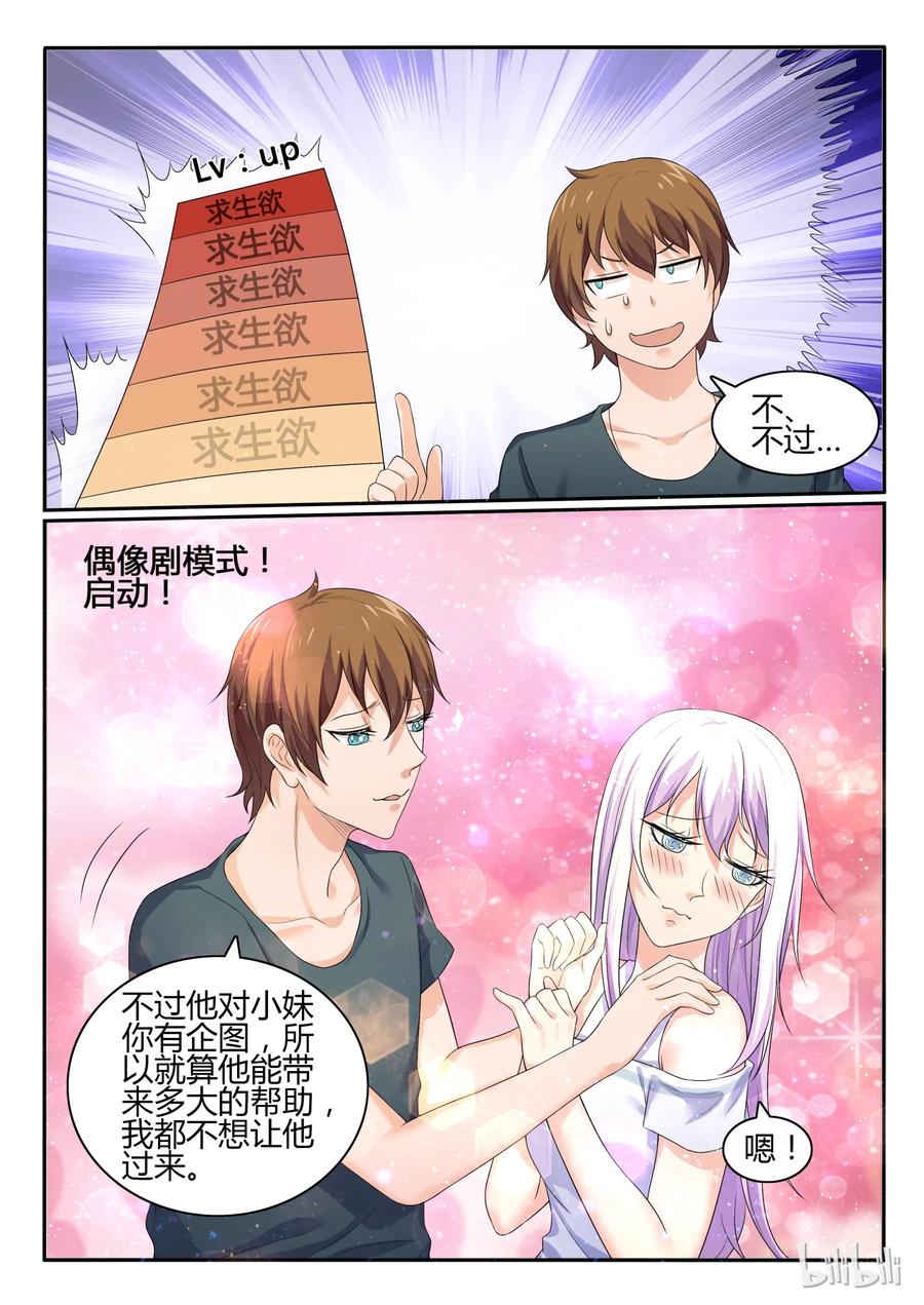 53第五十三话-我的老婆是妲己-有马漫画（第6张）