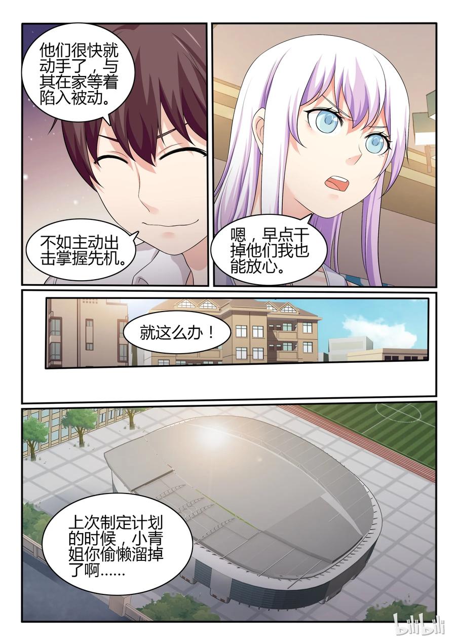53第五十三话-我的老婆是妲己-有马漫画（第8张）