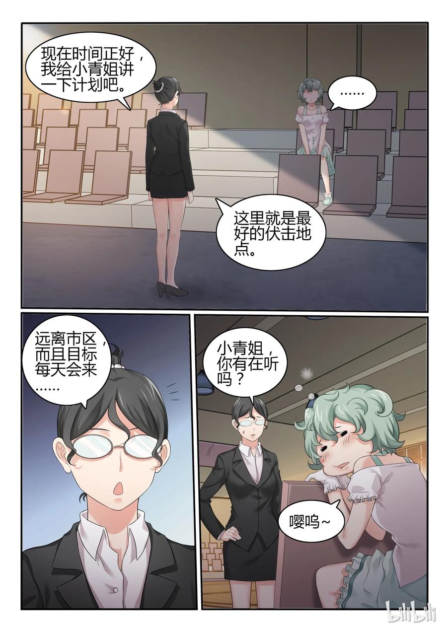 53第五十三话-我的老婆是妲己-有马漫画（第9张）
